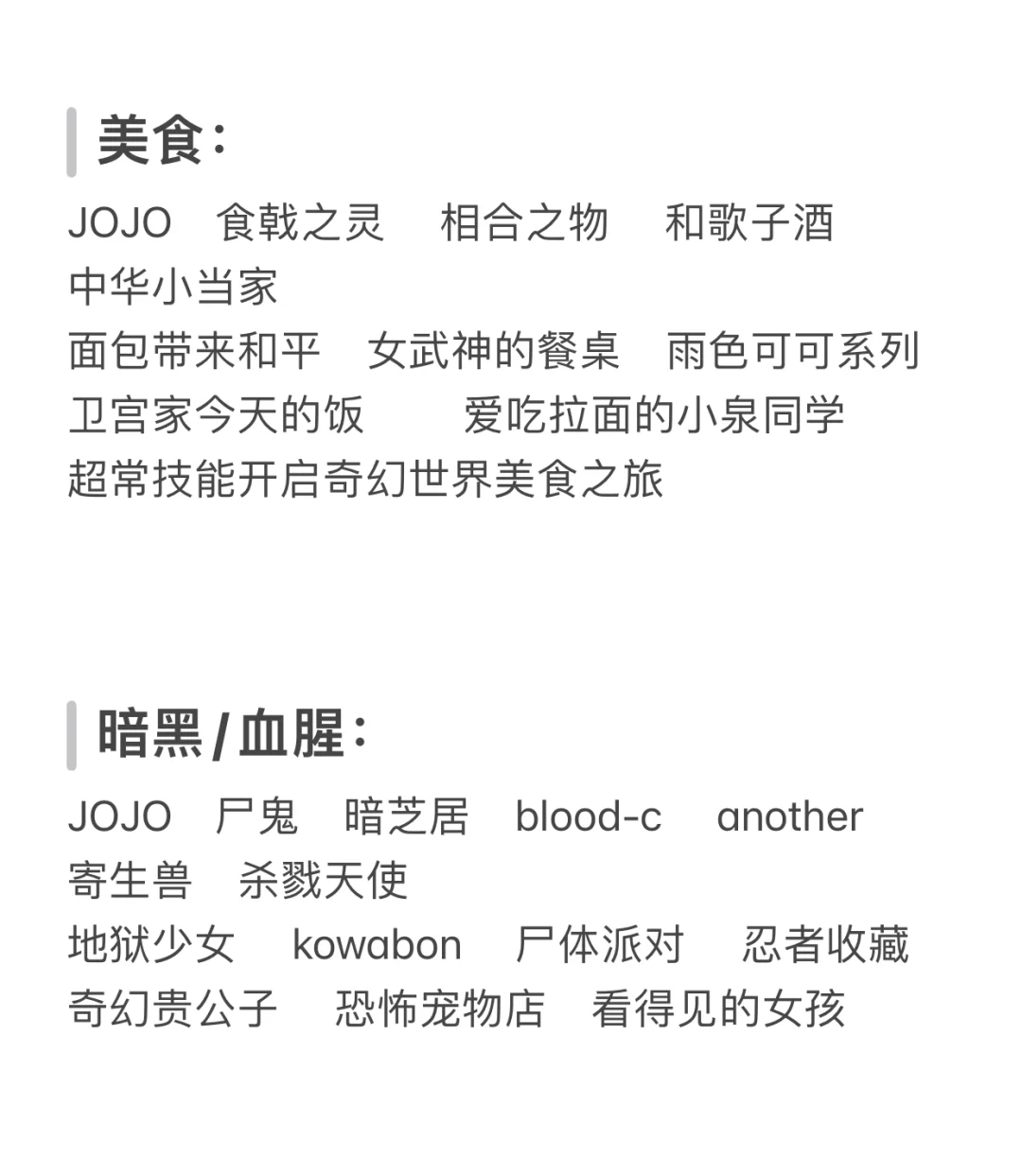 多年来的看番总结