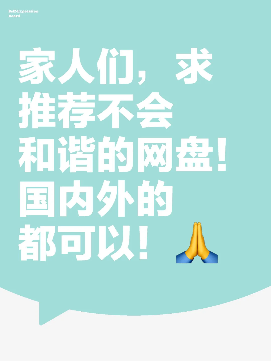 求推荐网盘
