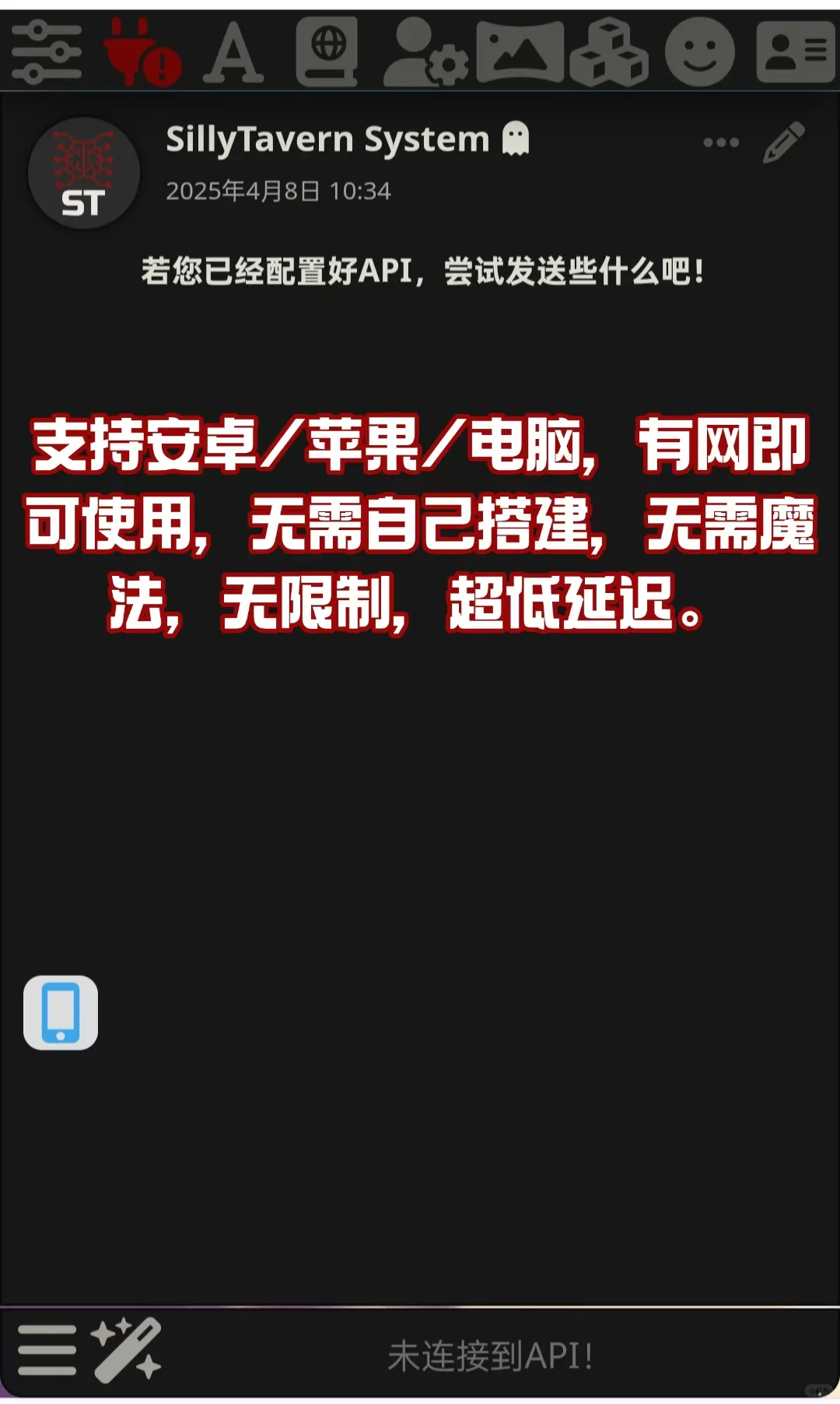 酒馆Ai 支持苹果/安卓/电脑