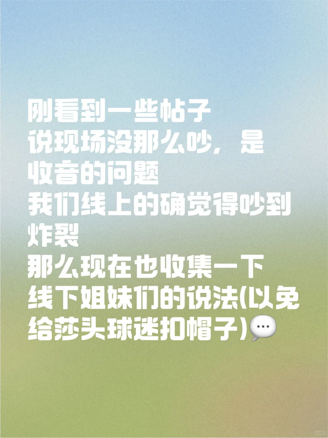 现场安静？还是收音问题？