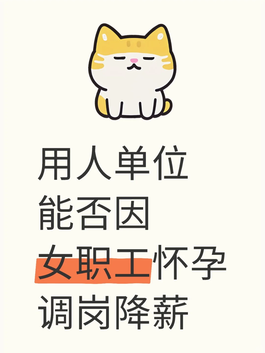 女员工怀孕月薪从1.7万被降到3千
