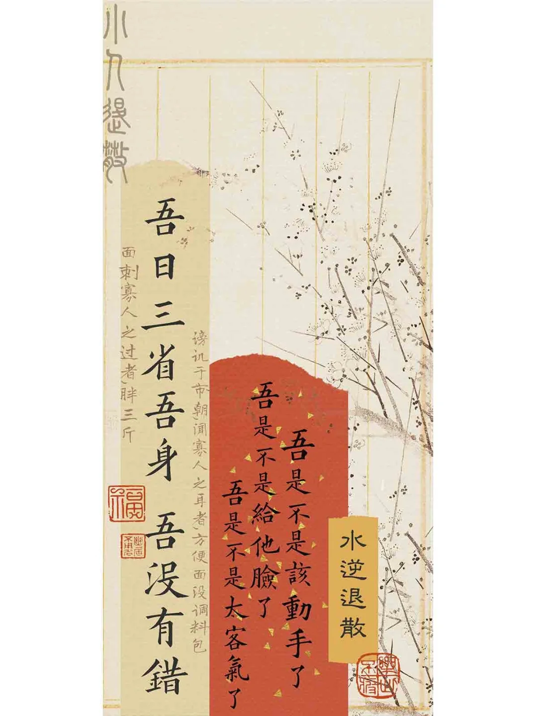 西楼壁纸【吾日三省吾身吾没有错】