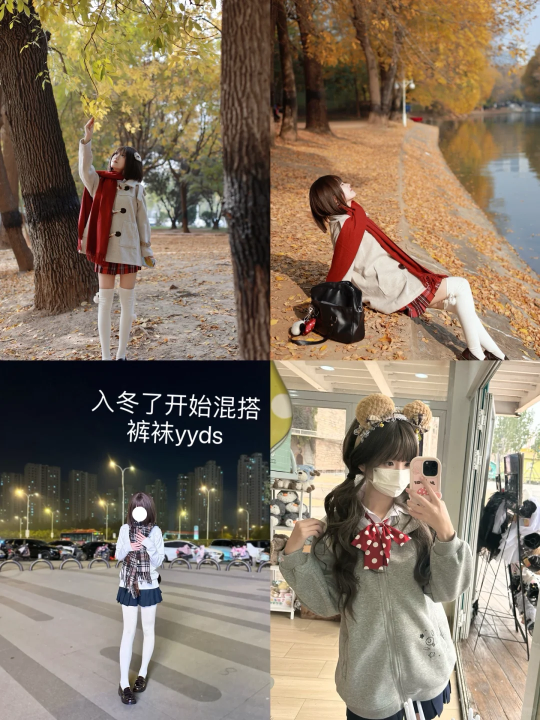 我的“jk进化史”