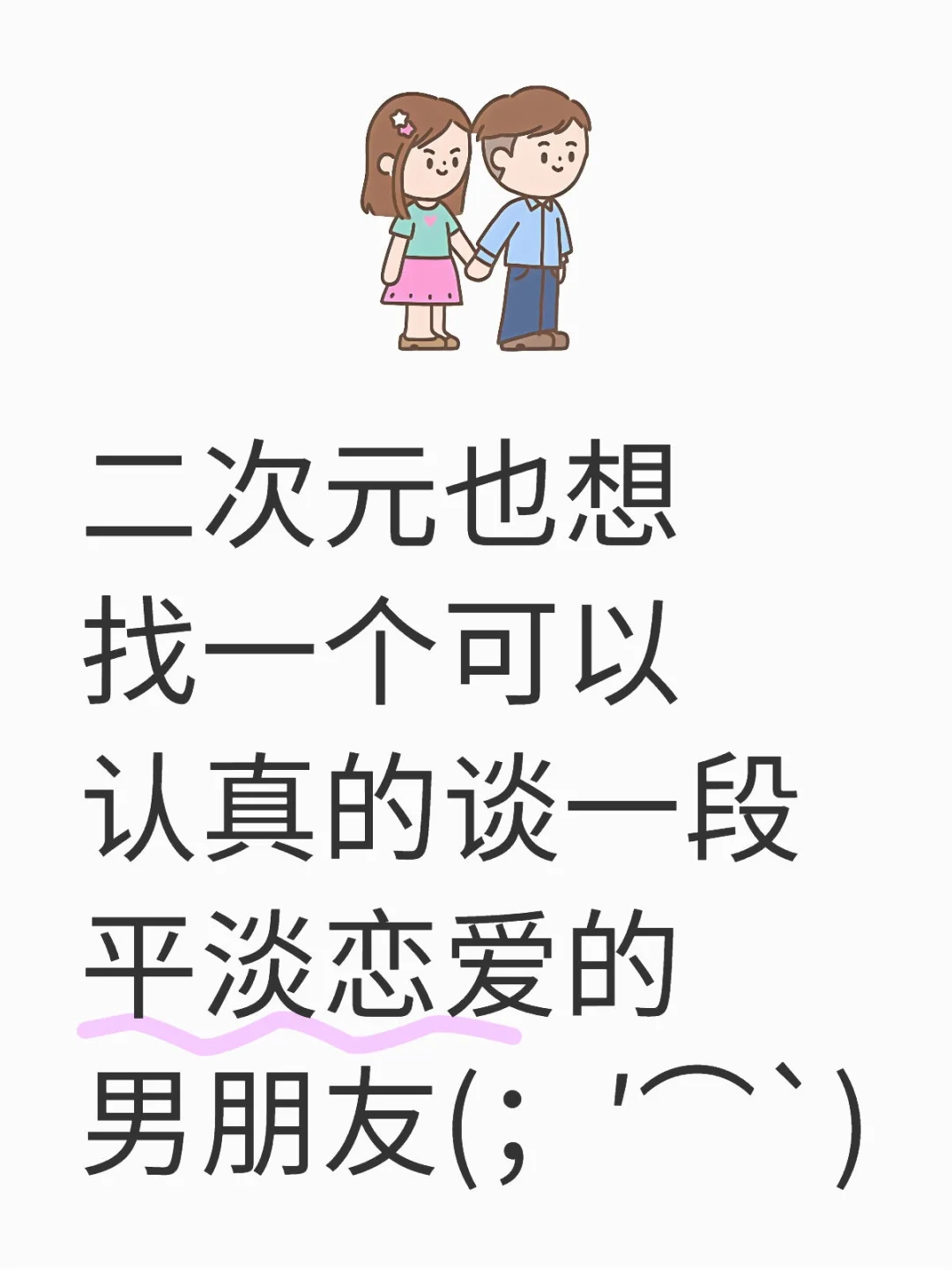 想要甜甜的恋爱了!!!