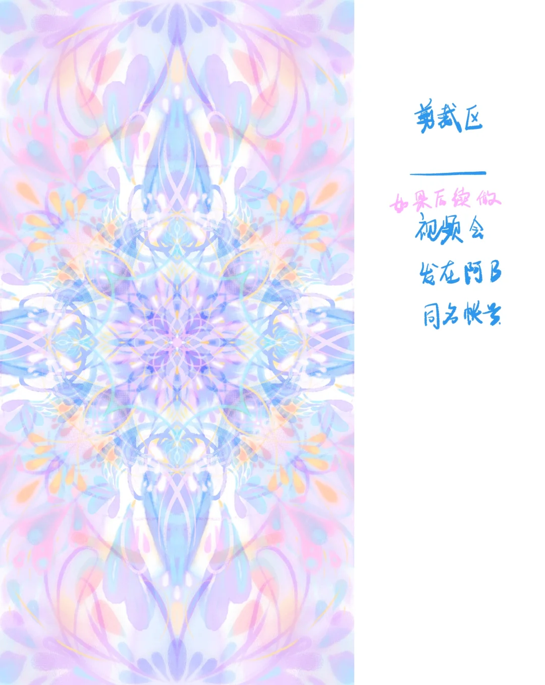 能量壁纸|事业祝福，减少大环境共业影响