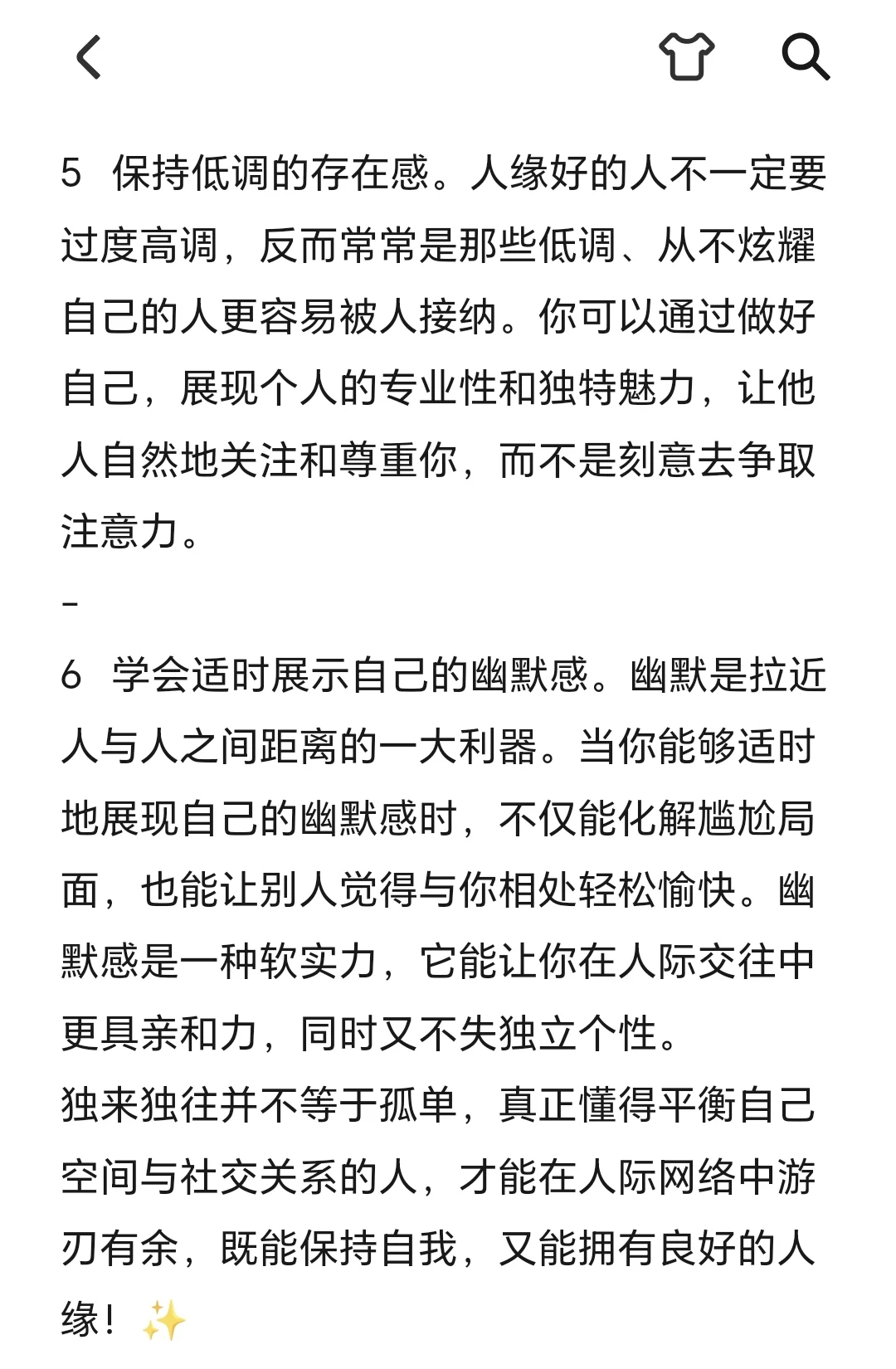 独来独往但人缘很好的社交小tips