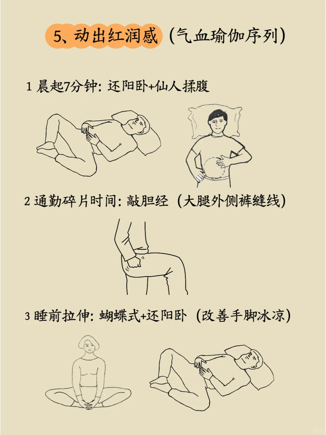 中医：5步养成气血美人！减龄10岁