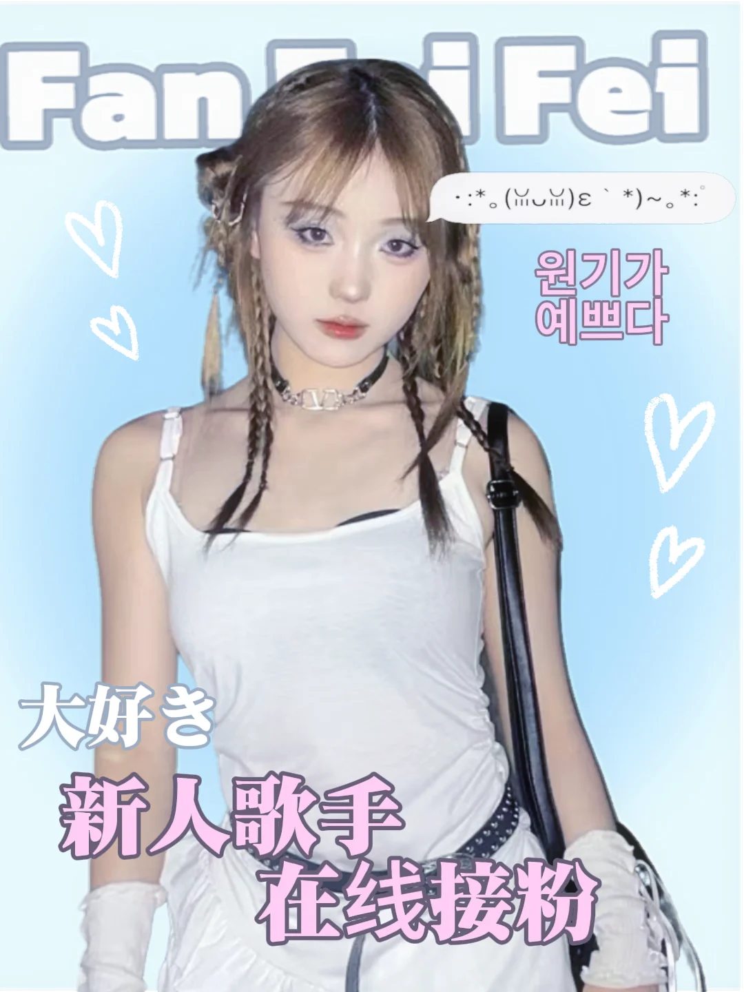 又来接粉啦新人歌手来啦！！！