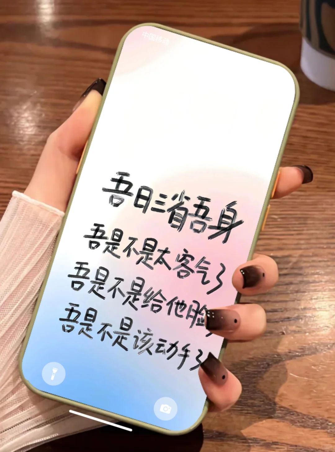 壁纸，吾日三省吾身，越省越清醒