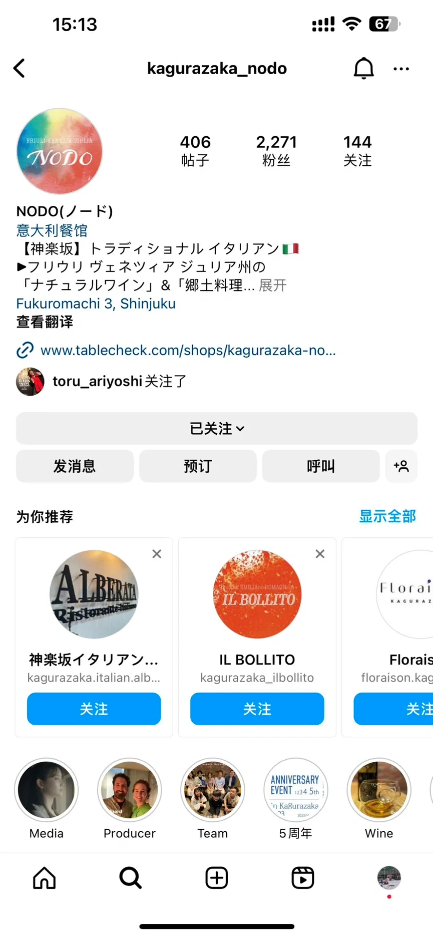 东京推荐系列｜高级不贵小众bistro