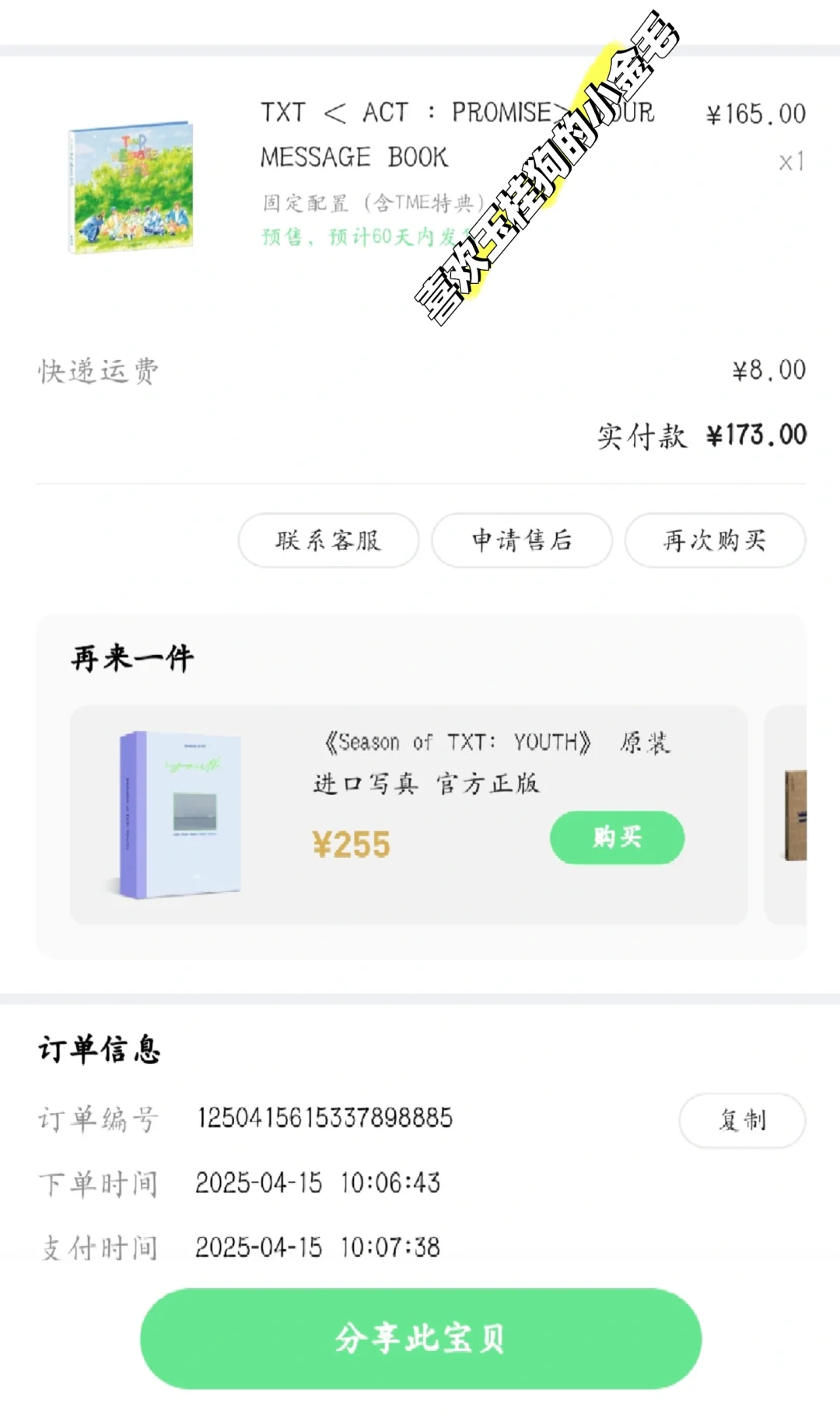 TXT写真集提问