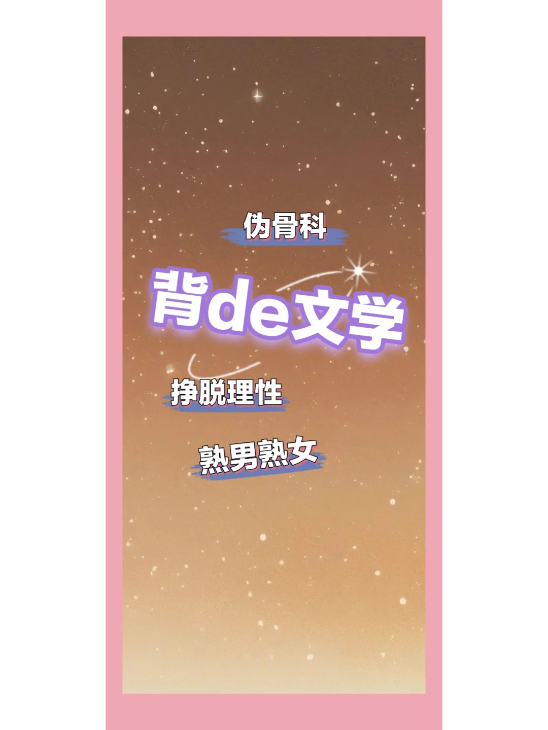 背d文学合集 熟男熟女 合集篇1