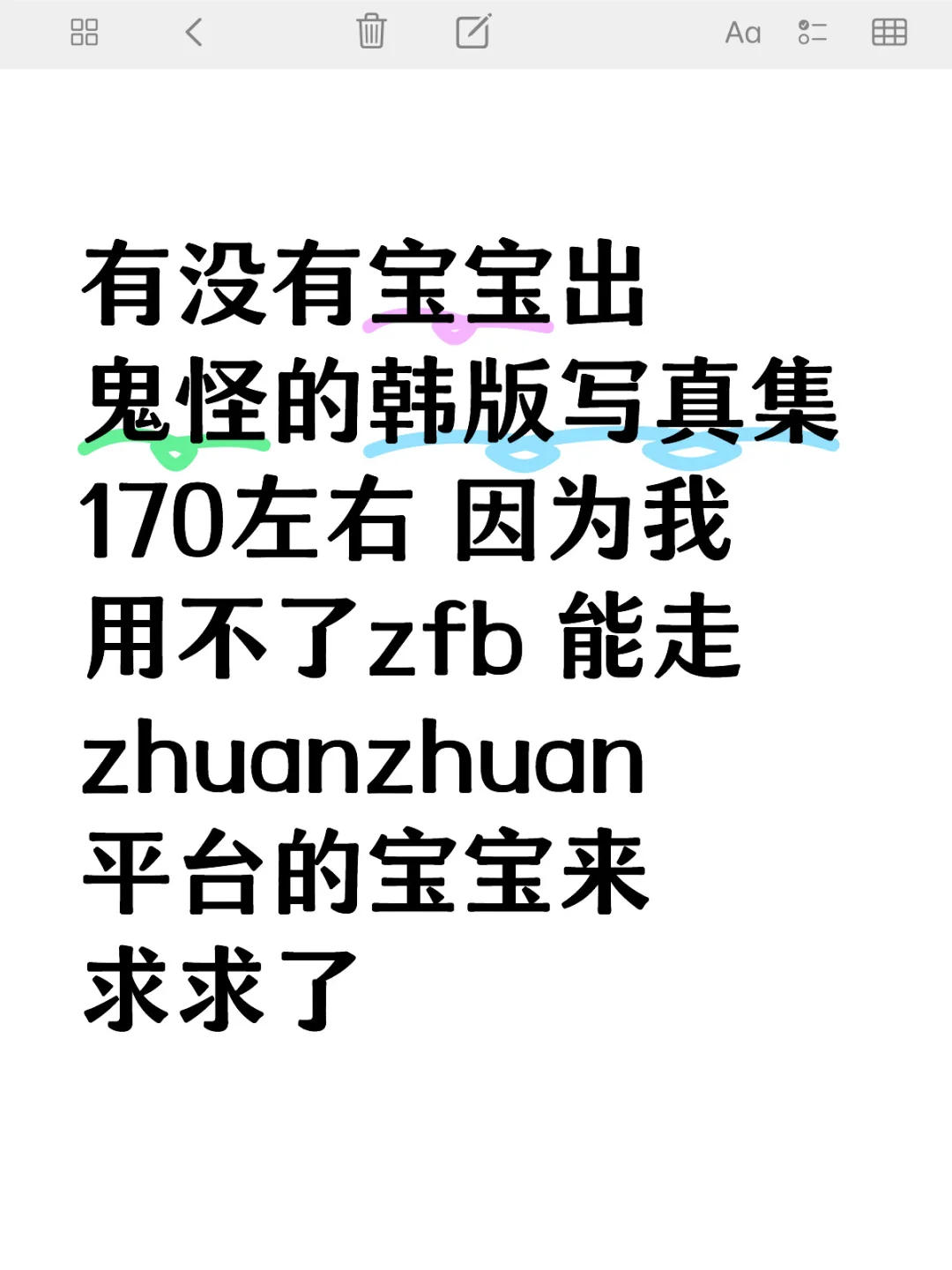 求宝宝出鬼怪韩版写真集