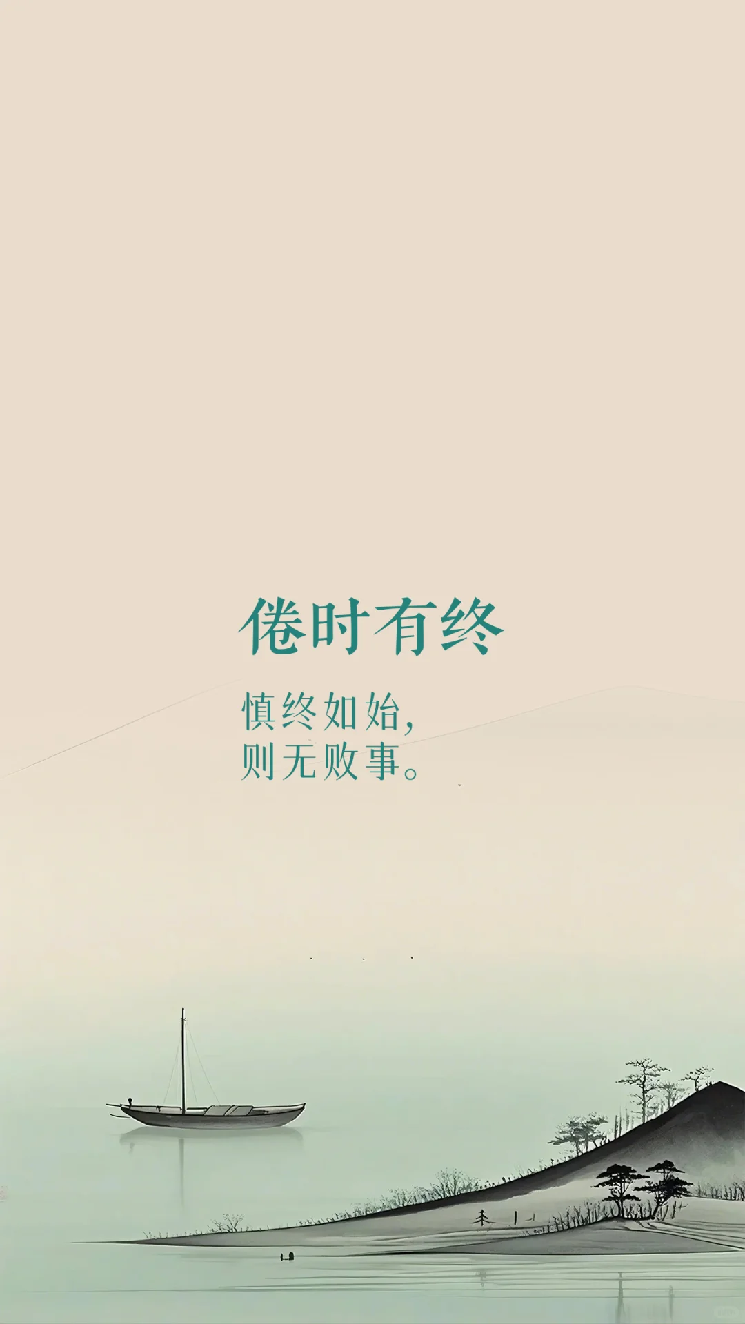 人生四境界简约壁纸