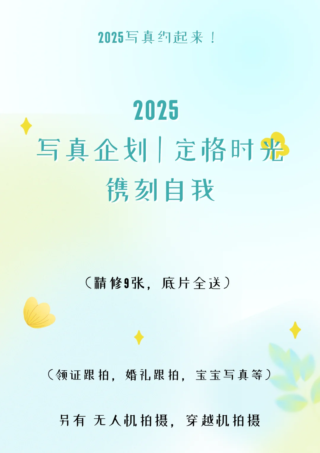 📷✨2025 写真企划 | 定格时光，镌刻自我