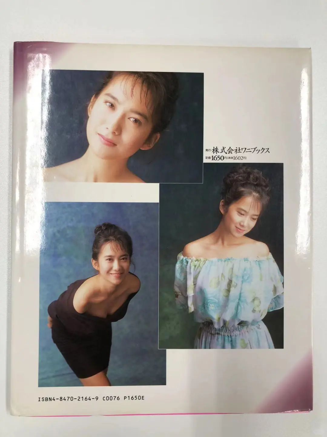 和久井映见写真集