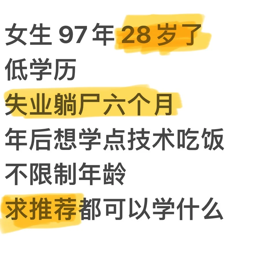 30 岁边缘社恐女生，没学历没特长