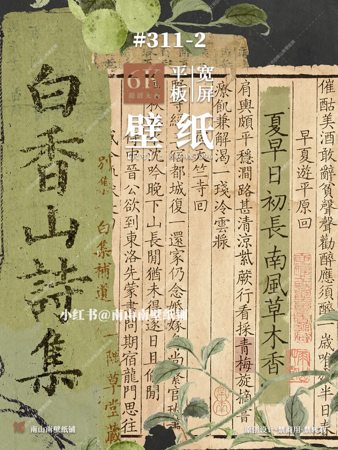 夏早日初长，南风草木香丨古风平板壁纸