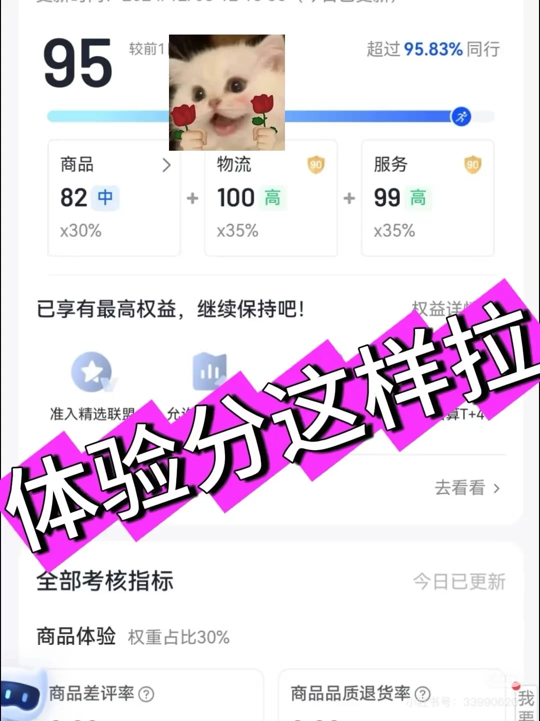 体验分提升