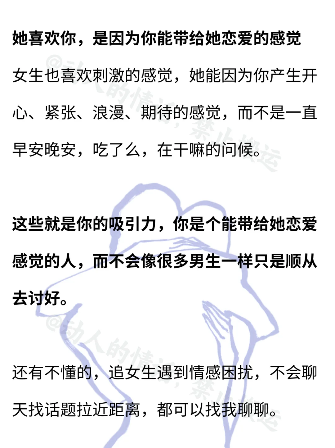 追女生时不能有的幼稚行为！！