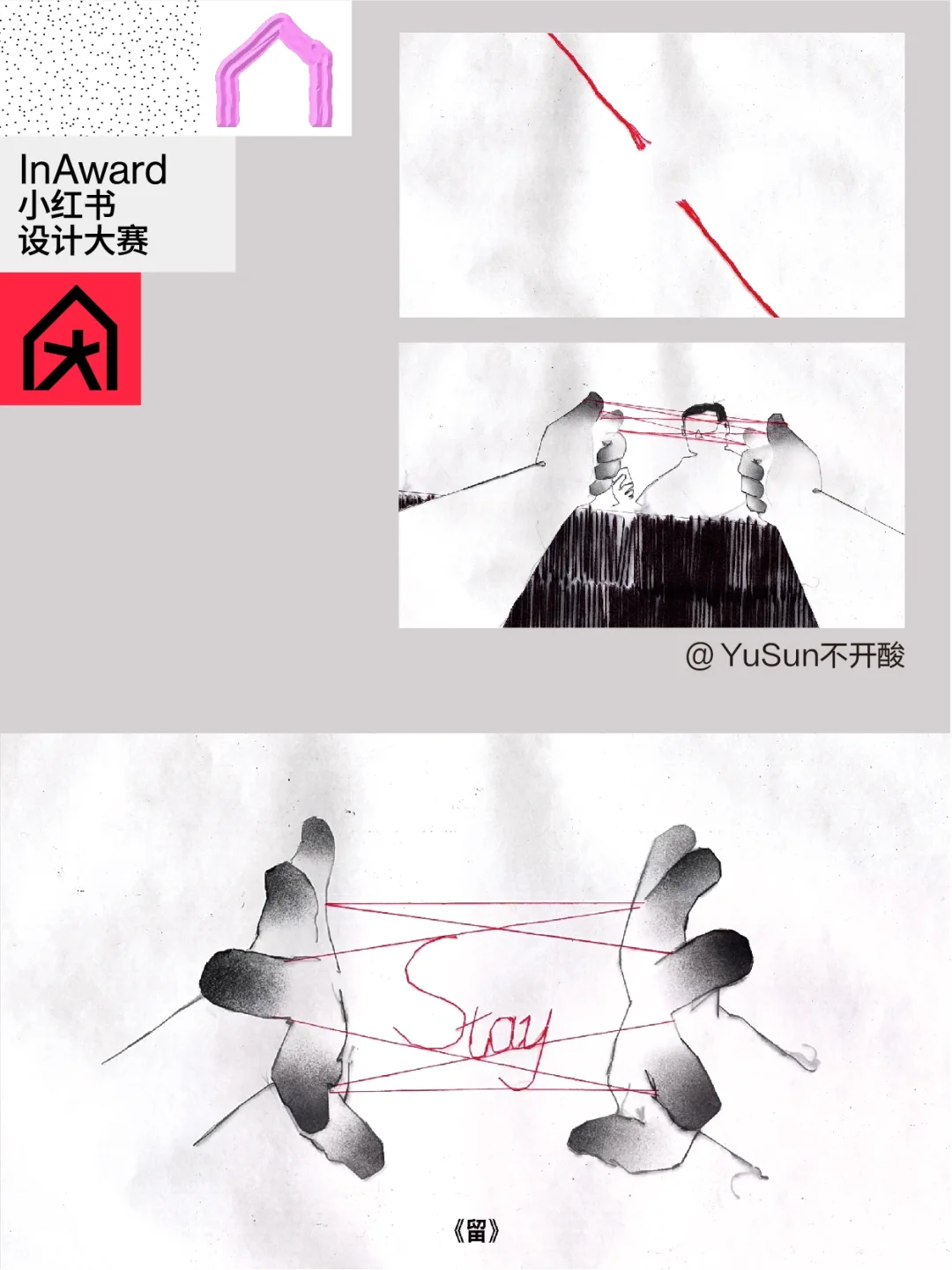 🌪️InAward大赛作品露出№ 3