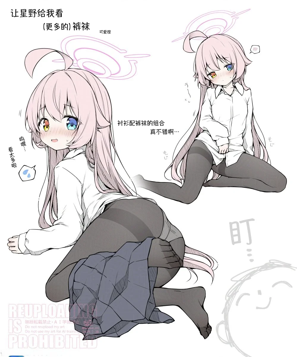 星野的连裤袜(2)