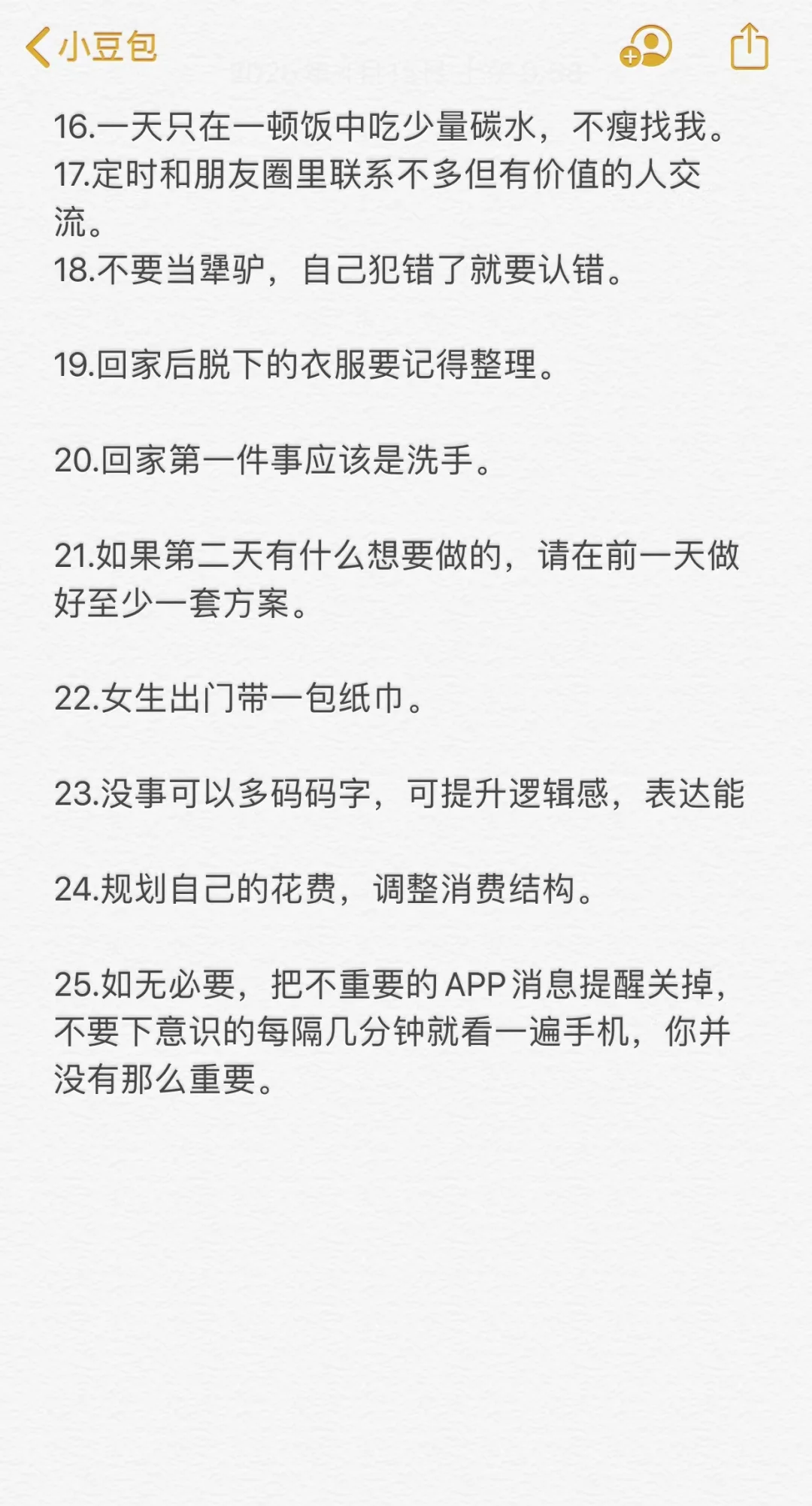 女生该有哪些习惯？