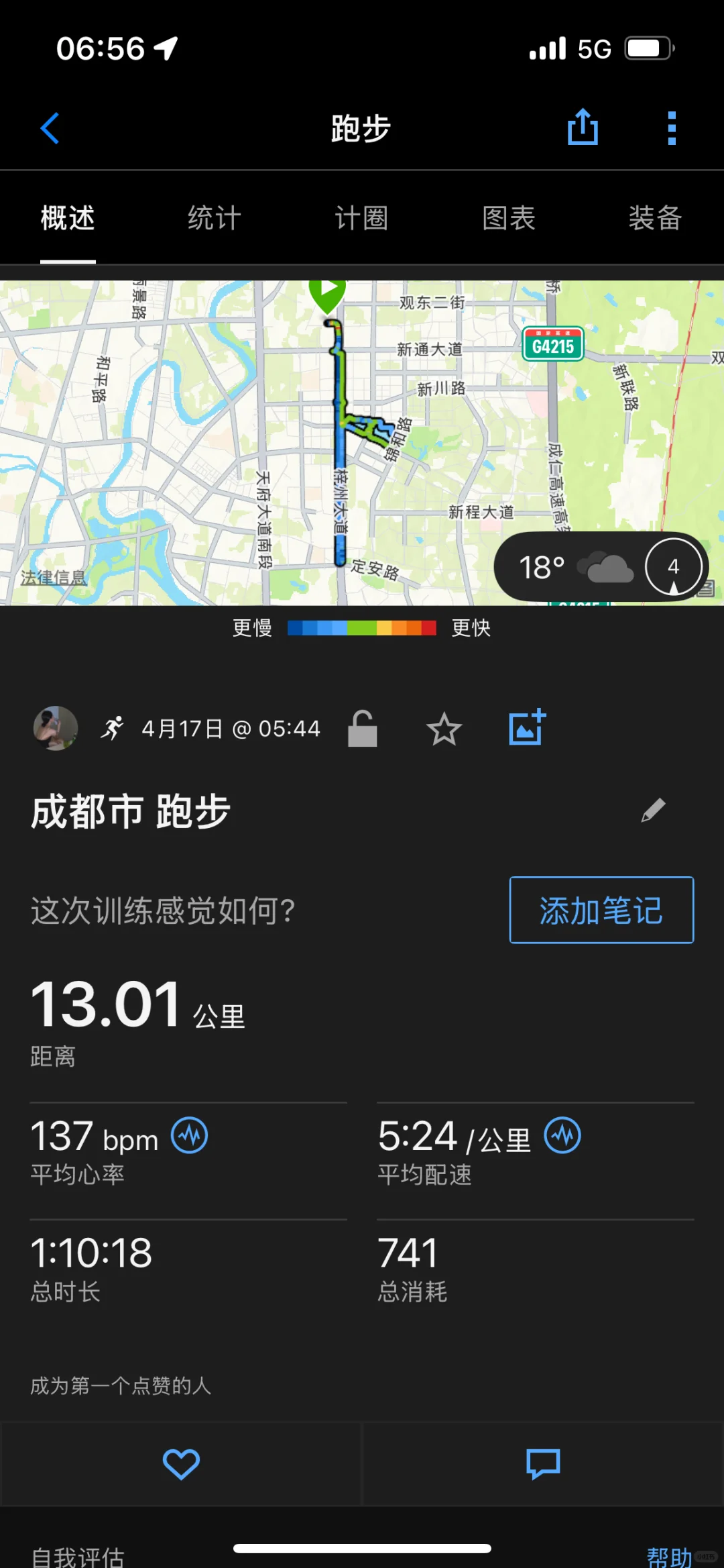 ✅13km,慢摇控制心率真舒服呀！