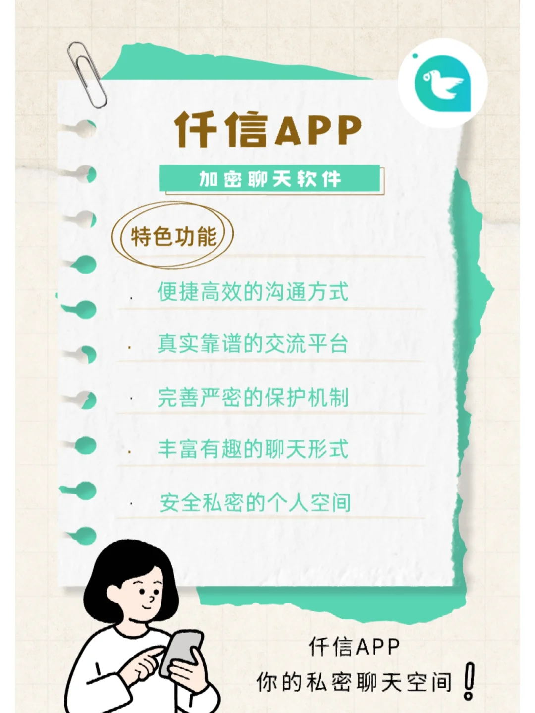 ⬆️可以加密聊天的软件长这样