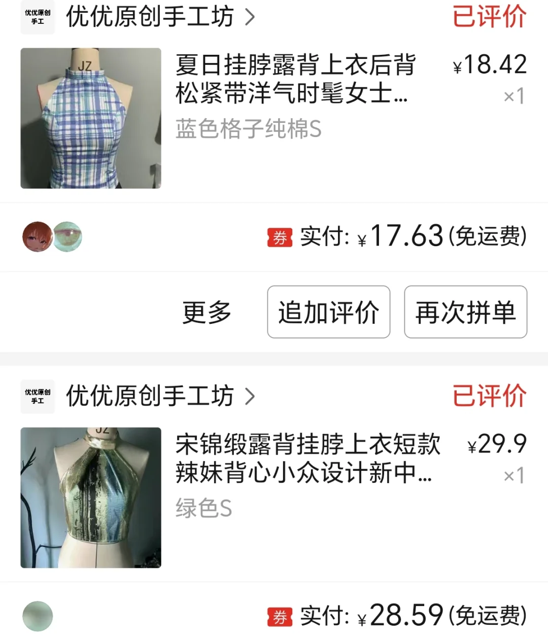 买吊带遇到了特别真诚的PDD商家！