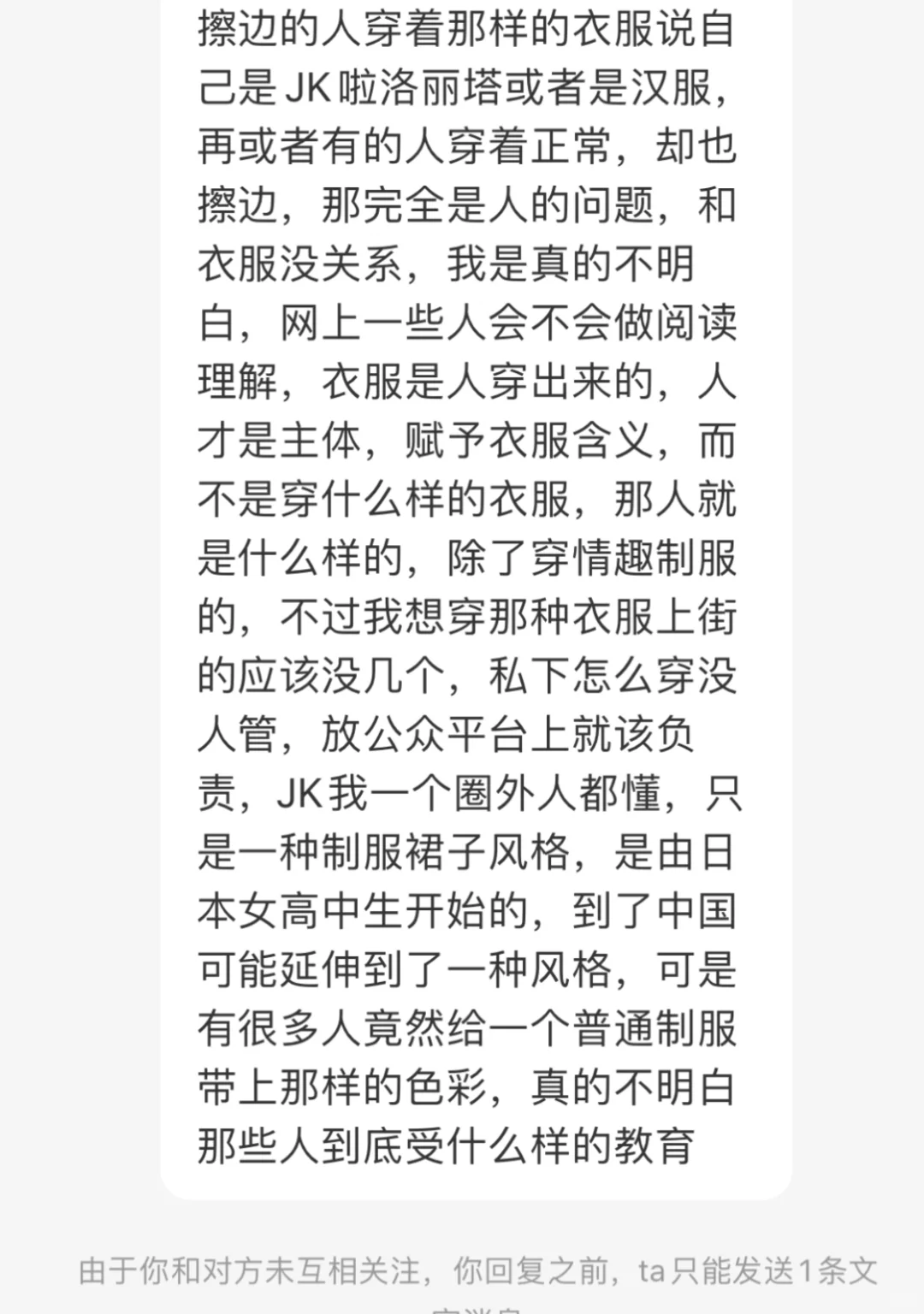 【投稿】小红书JK擦边的人特别多