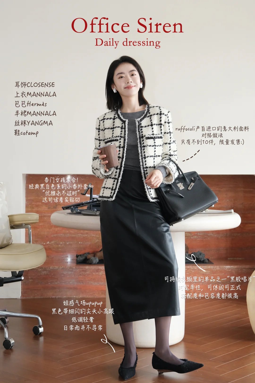 Easy Chic |“舒服松弛”办公室内穿搭灵感 -
