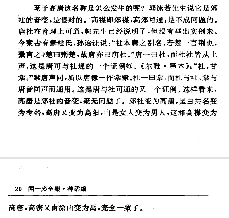 女本位思考｜被变性的始祖女神