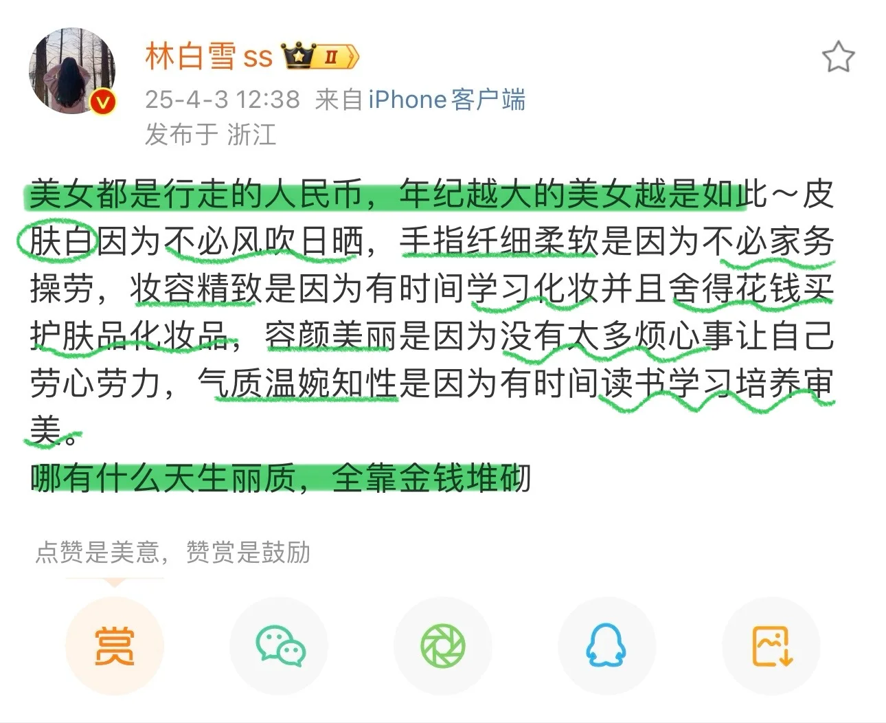 🍵｜漂亮是用钱堆出来的