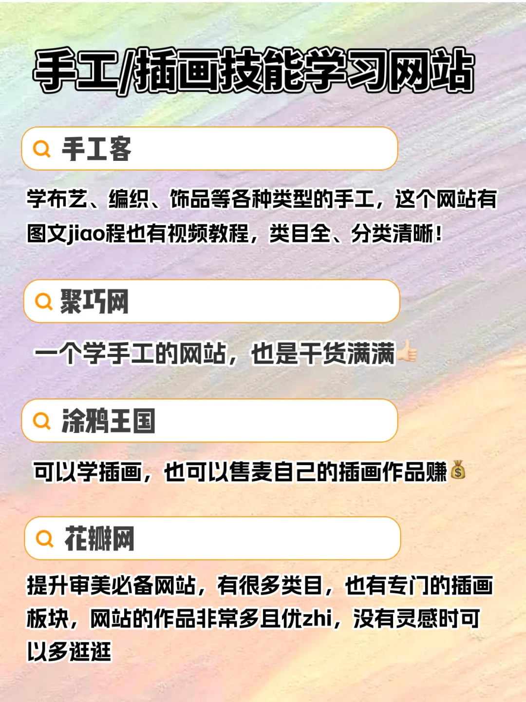 28个技能学习网站🔥技能学习提升必备‼️