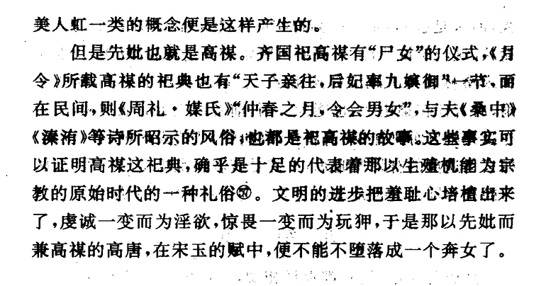 女本位思考｜被变性的始祖女神