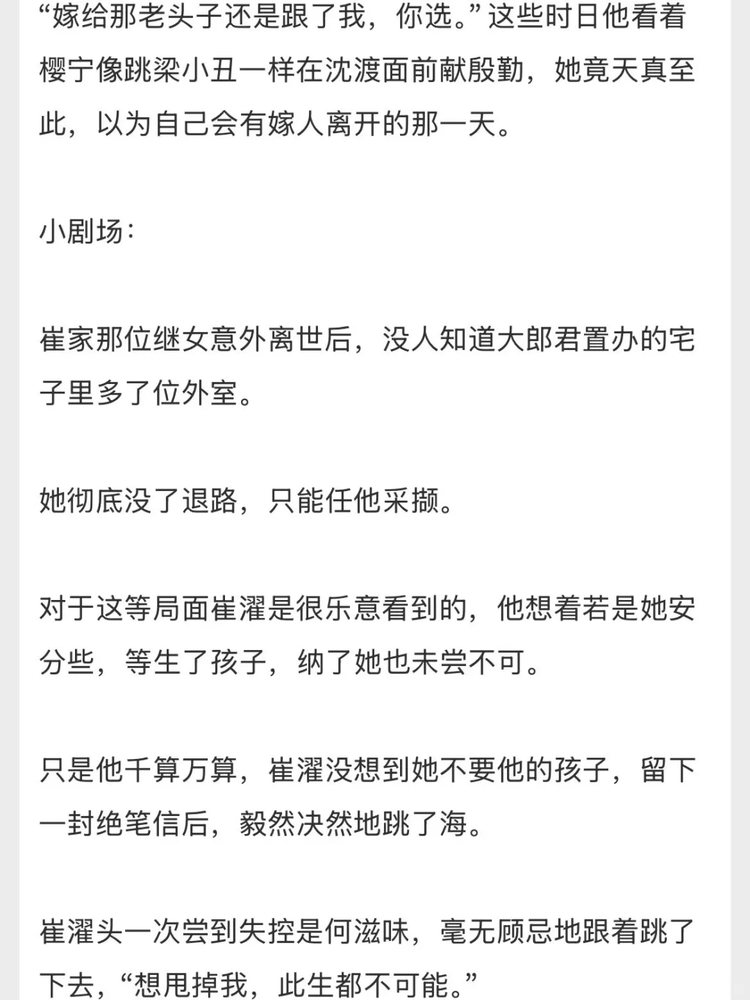 小白花被道貌岸然高岭花折辱！她逃他追！