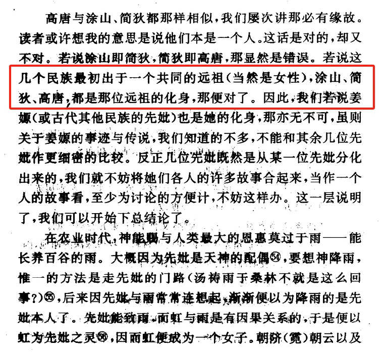 女本位思考｜被变性的始祖女神