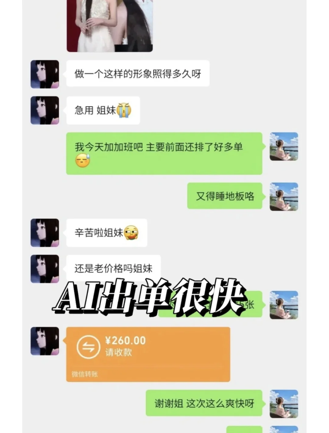 该怎么和爸妈说，我靠ai高这么多
