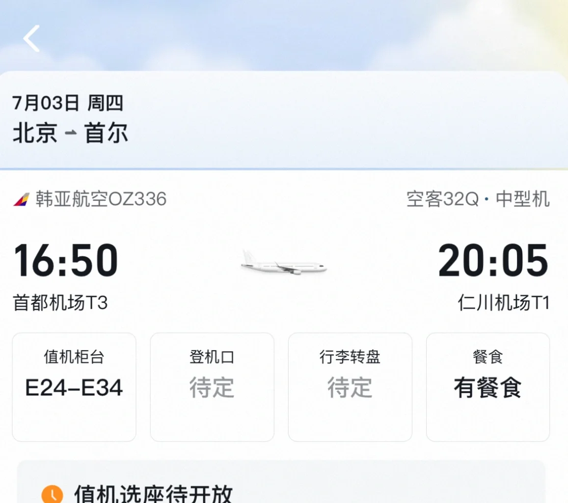 7.3北京飞首尔，求团签搭子
