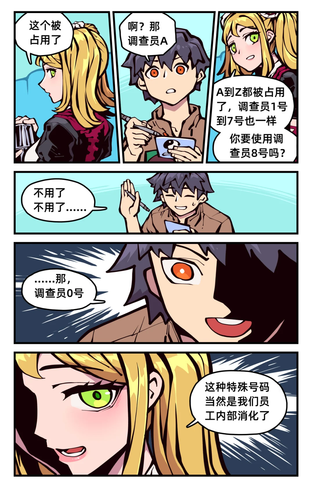 《女友是触手怪》08