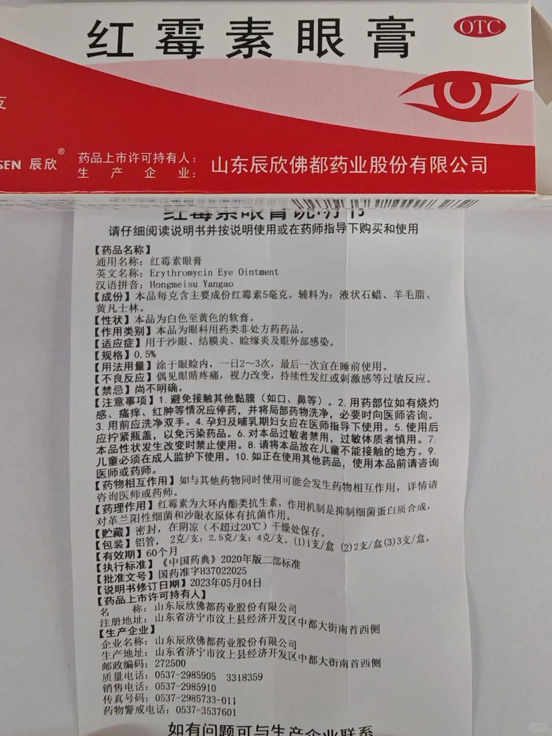 每日一药💊｜红霉素眼膏