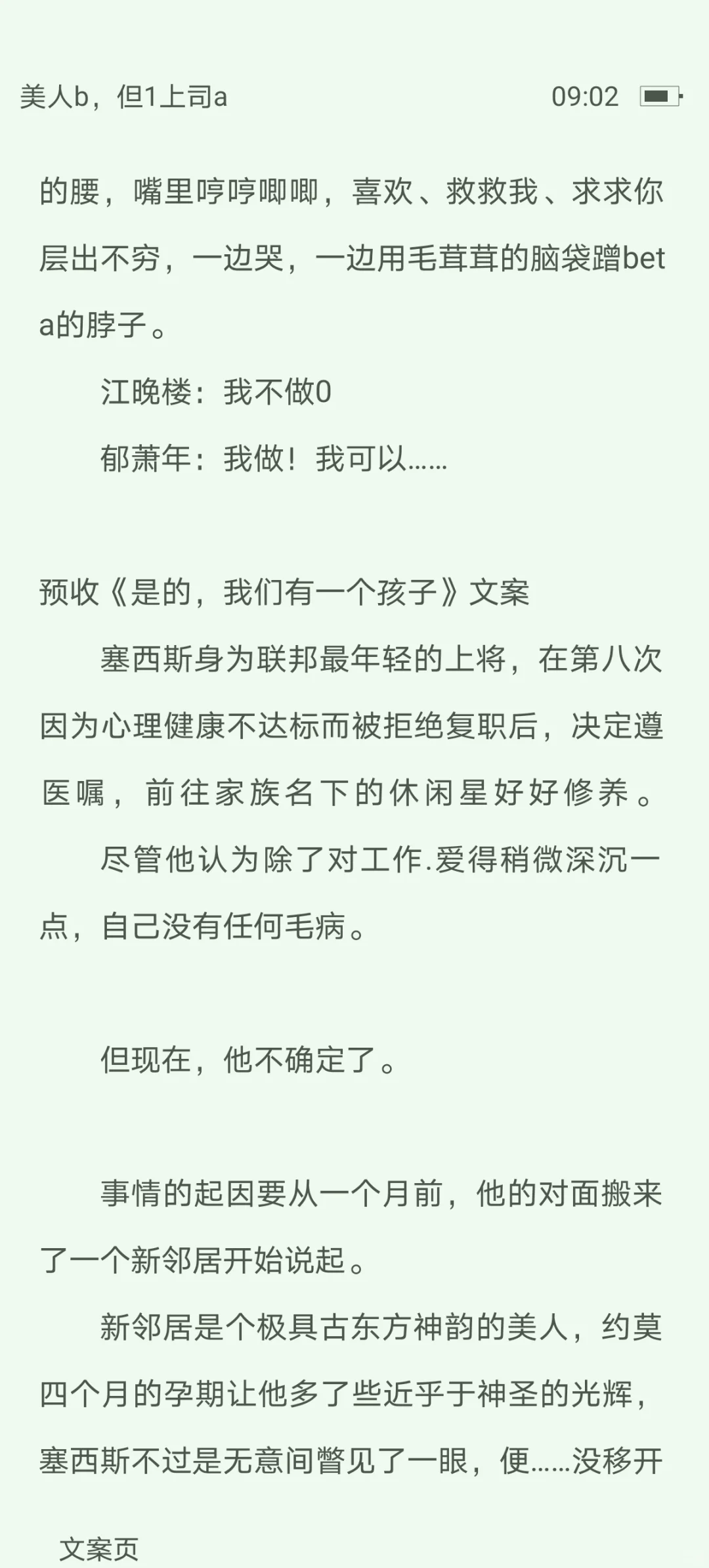 美人秘书留在了易感期上司的房间