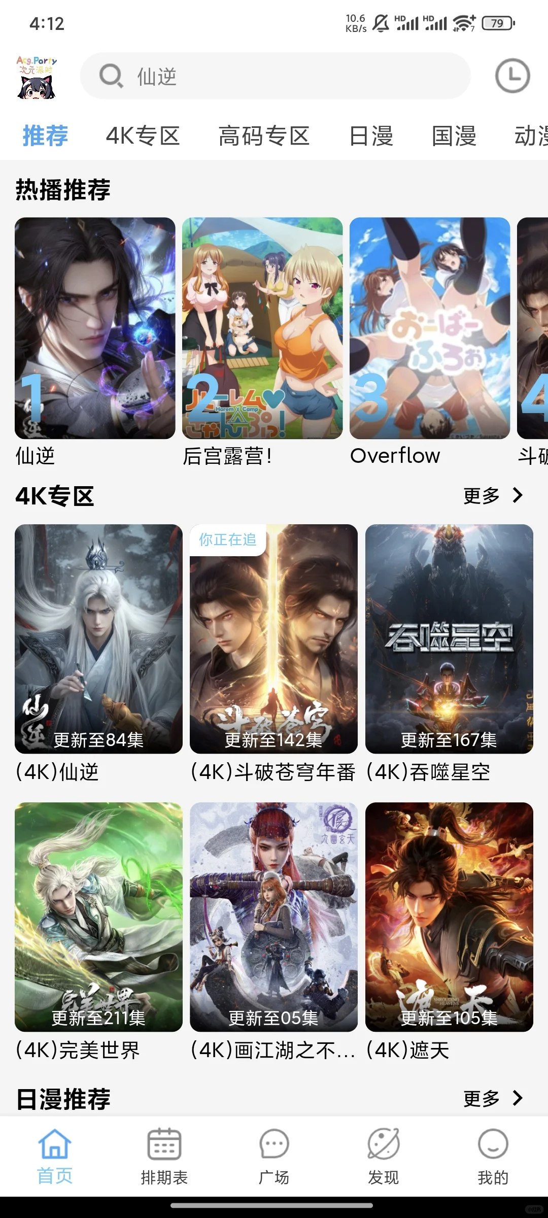 二次元后宫+国漫|腐|女免费APP安利！🔥