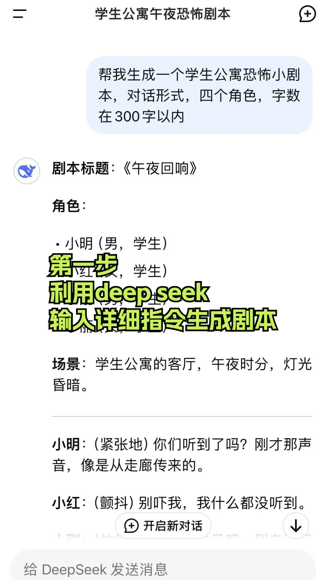 AI制作沙雕动画自动生成，一部手机就够了