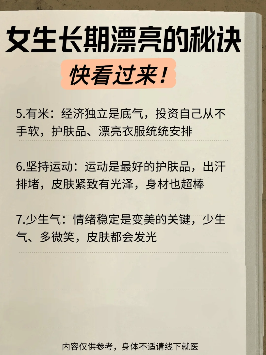 💨女生长期漂亮的秘诀🌟