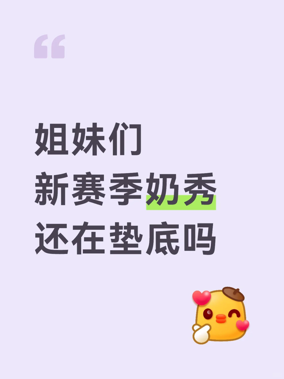 奶秀不行的话冰师傅怎么样了