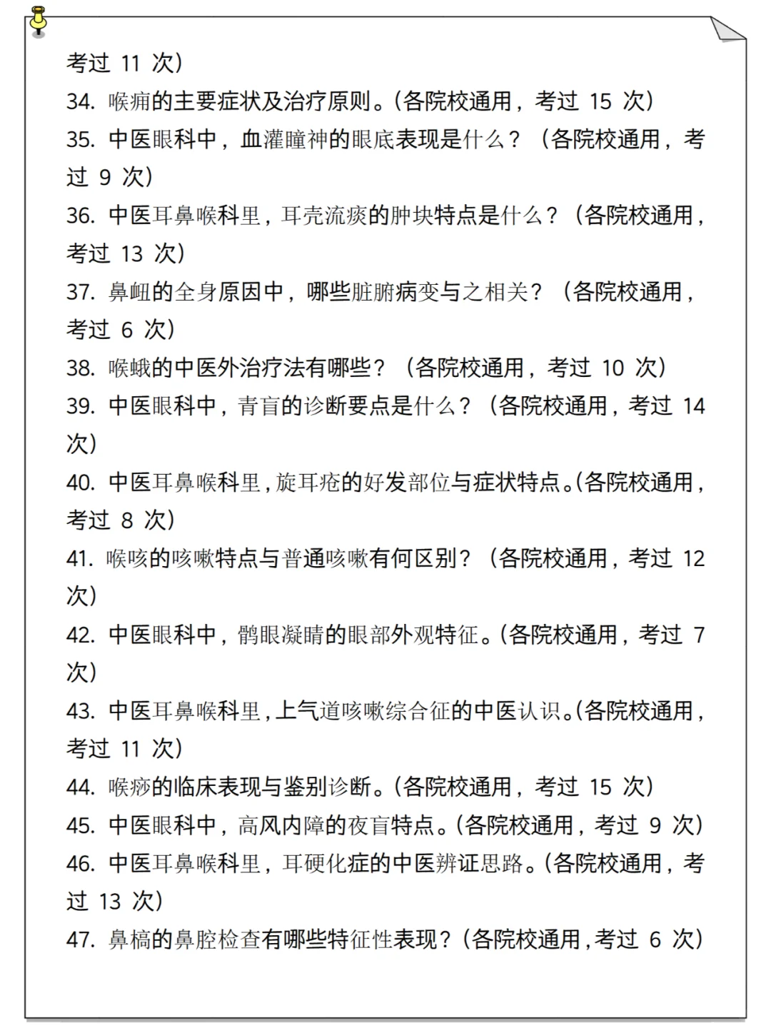 中医五官科学复试高频问题+答题模板