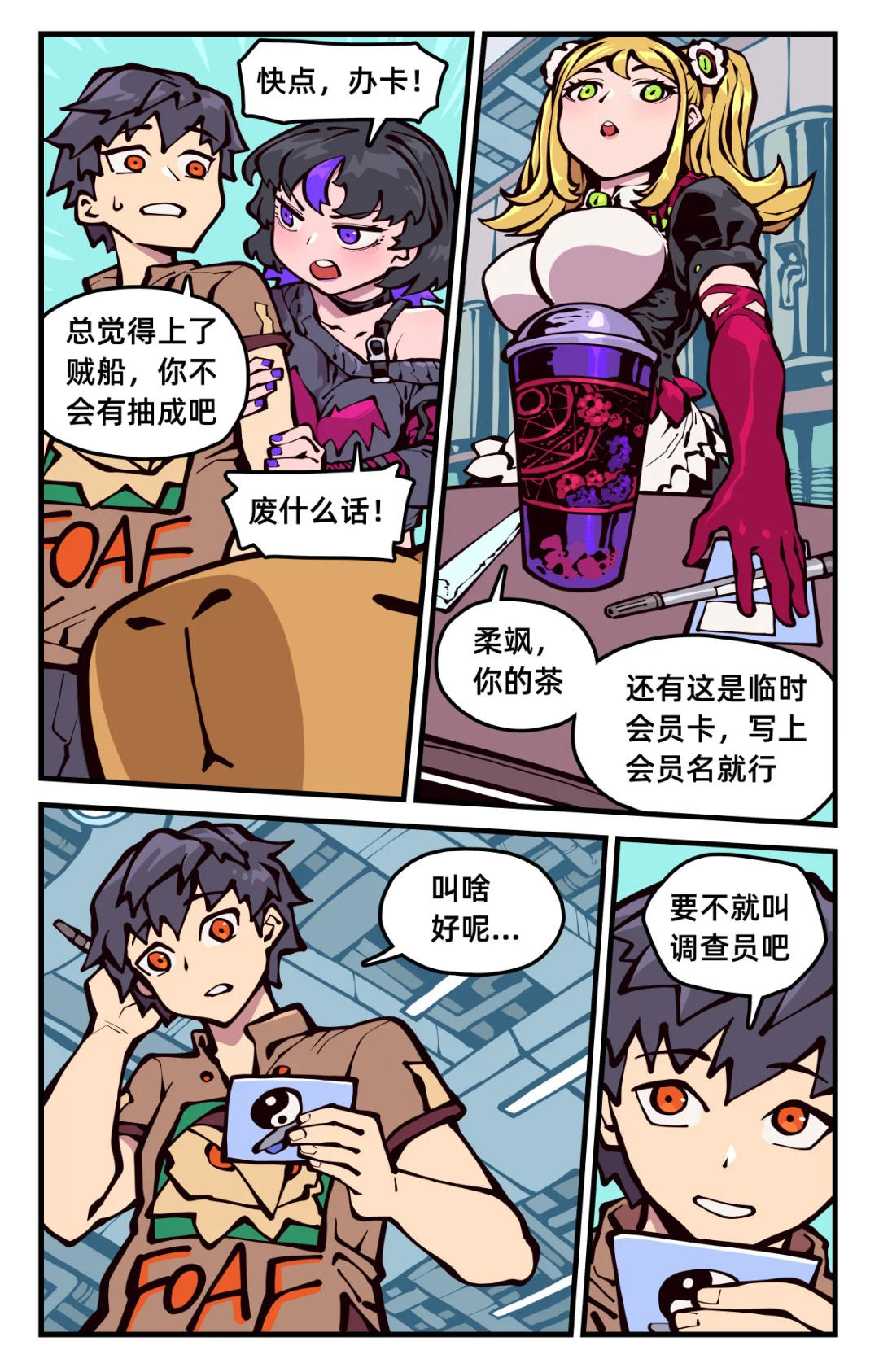 《女友是触手怪》08