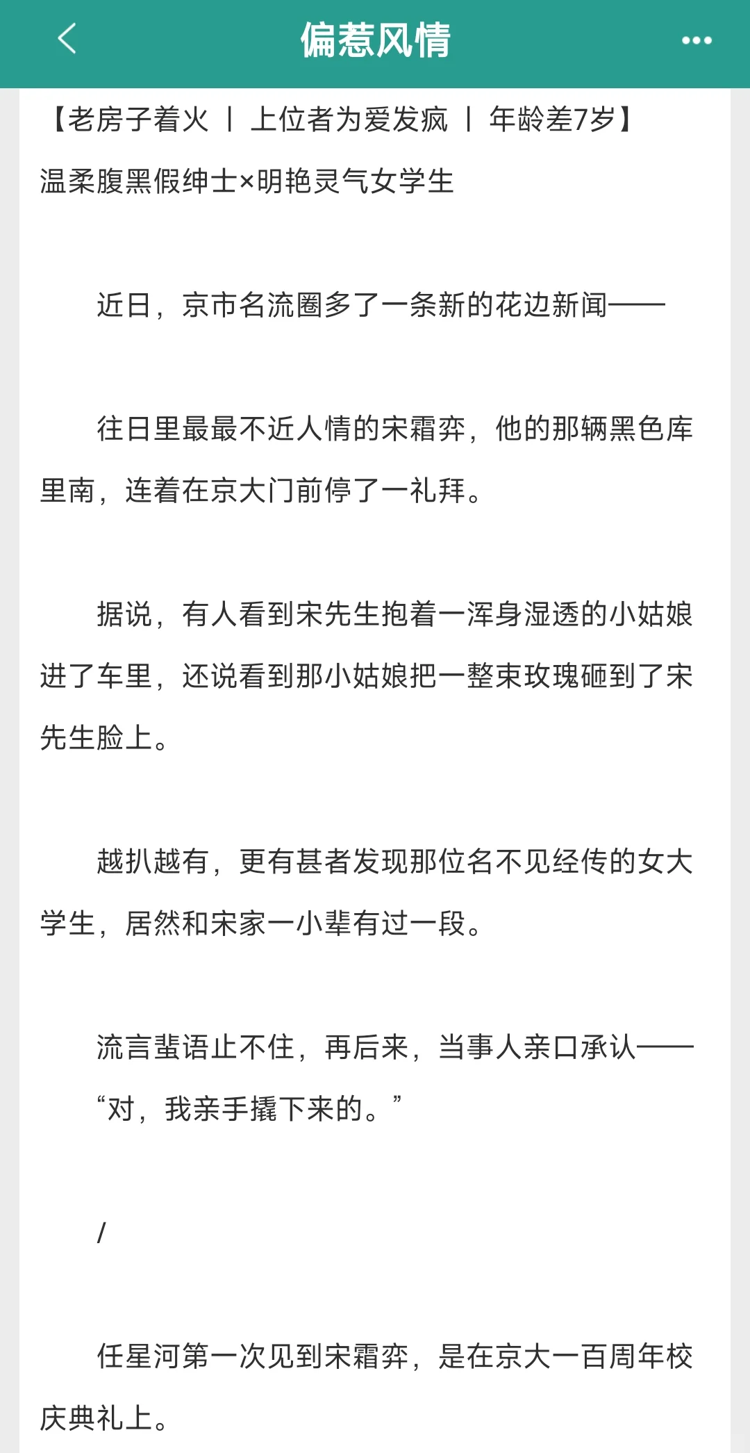 京圈资本×女大学生！给我香迷糊了！